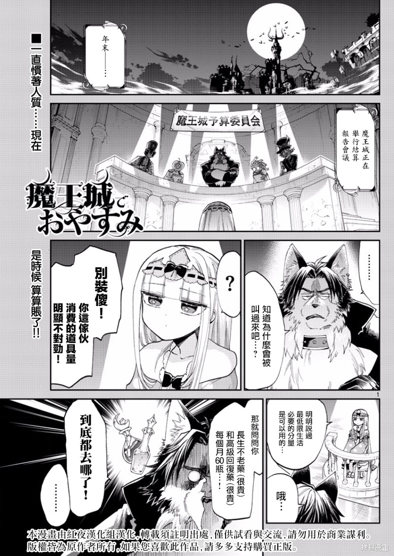 在魔王城说晚安 第92话 单击左键进入下一页
