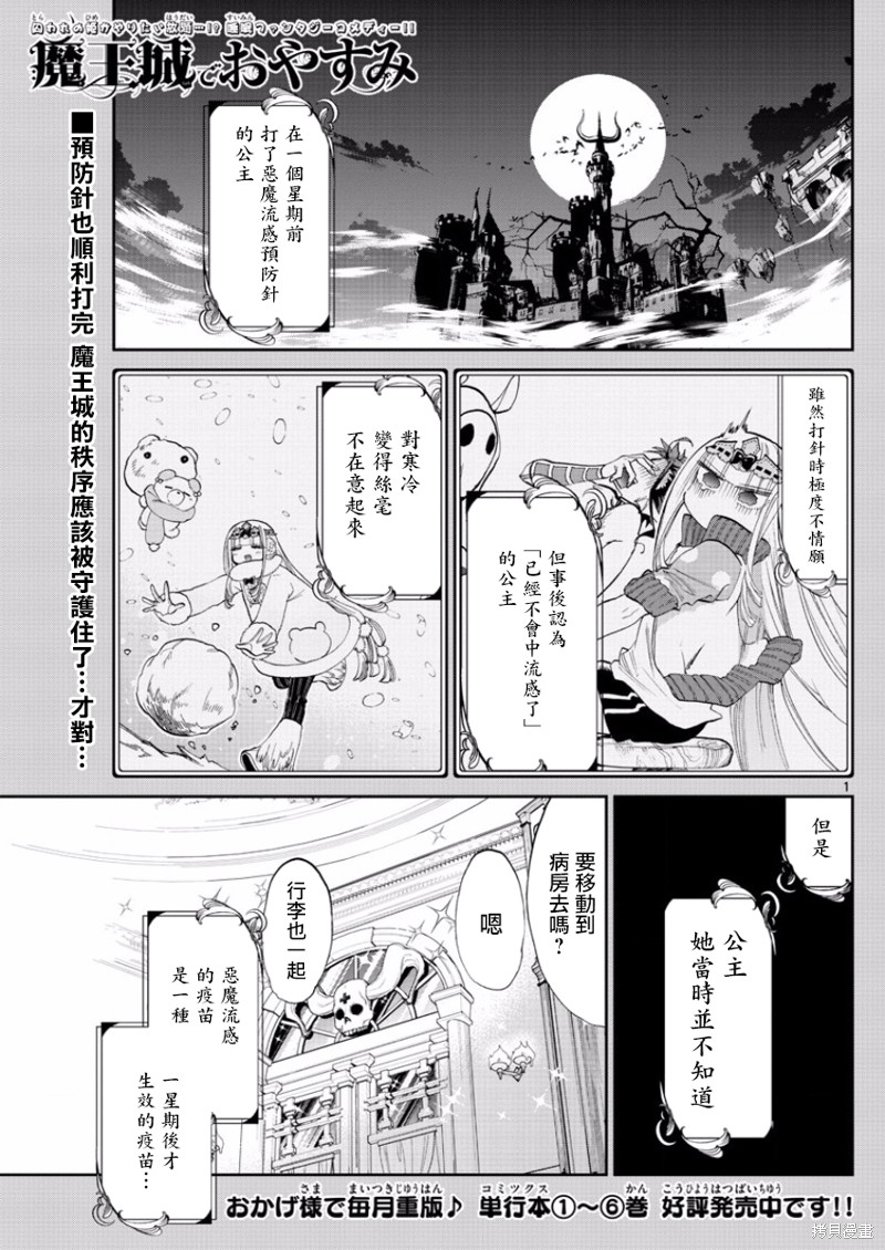 在魔王城说晚安 第91话 单击左键进入下一页