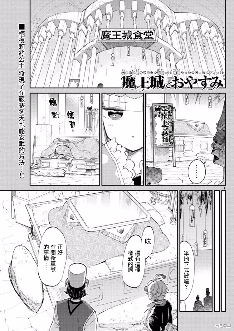 在魔王城说晚安 第89话 单击左键进入下一页