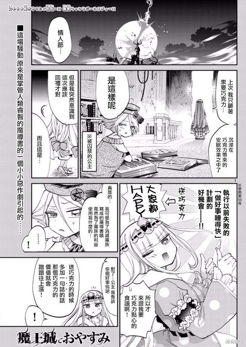 在魔王城说晚安 第88话 单击左键进入下一页
