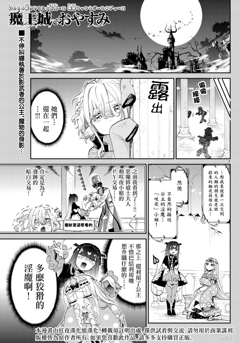 在魔王城说晚安 第86话 单击左键进入下一页