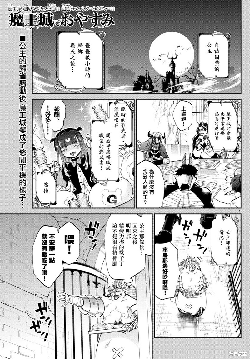 在魔王城说晚安 第85话 单击左键进入下一页