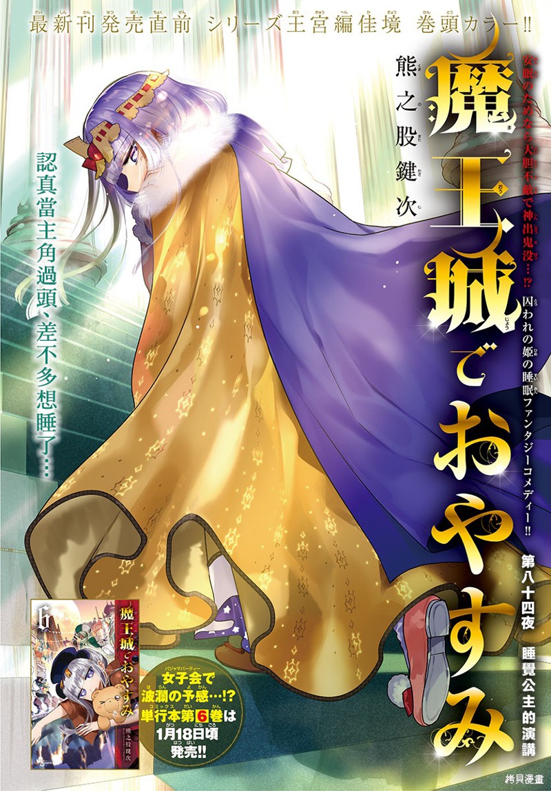 在魔王城说晚安 第84话 单击左键进入下一页