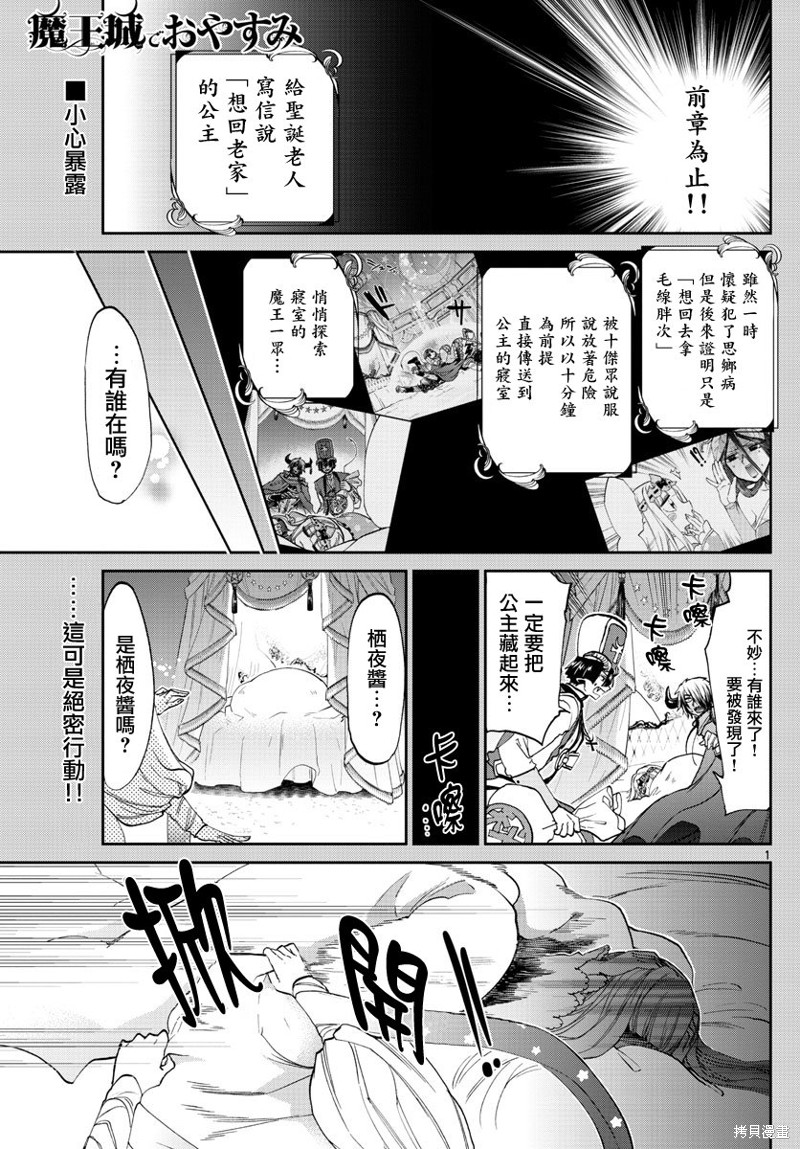 在魔王城说晚安 第82话 单击左键进入下一页