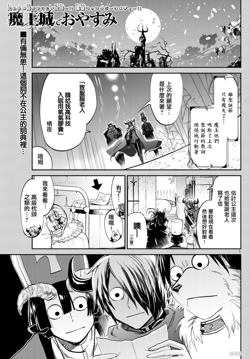 在魔王城说晚安 第81话 单击左键进入下一页