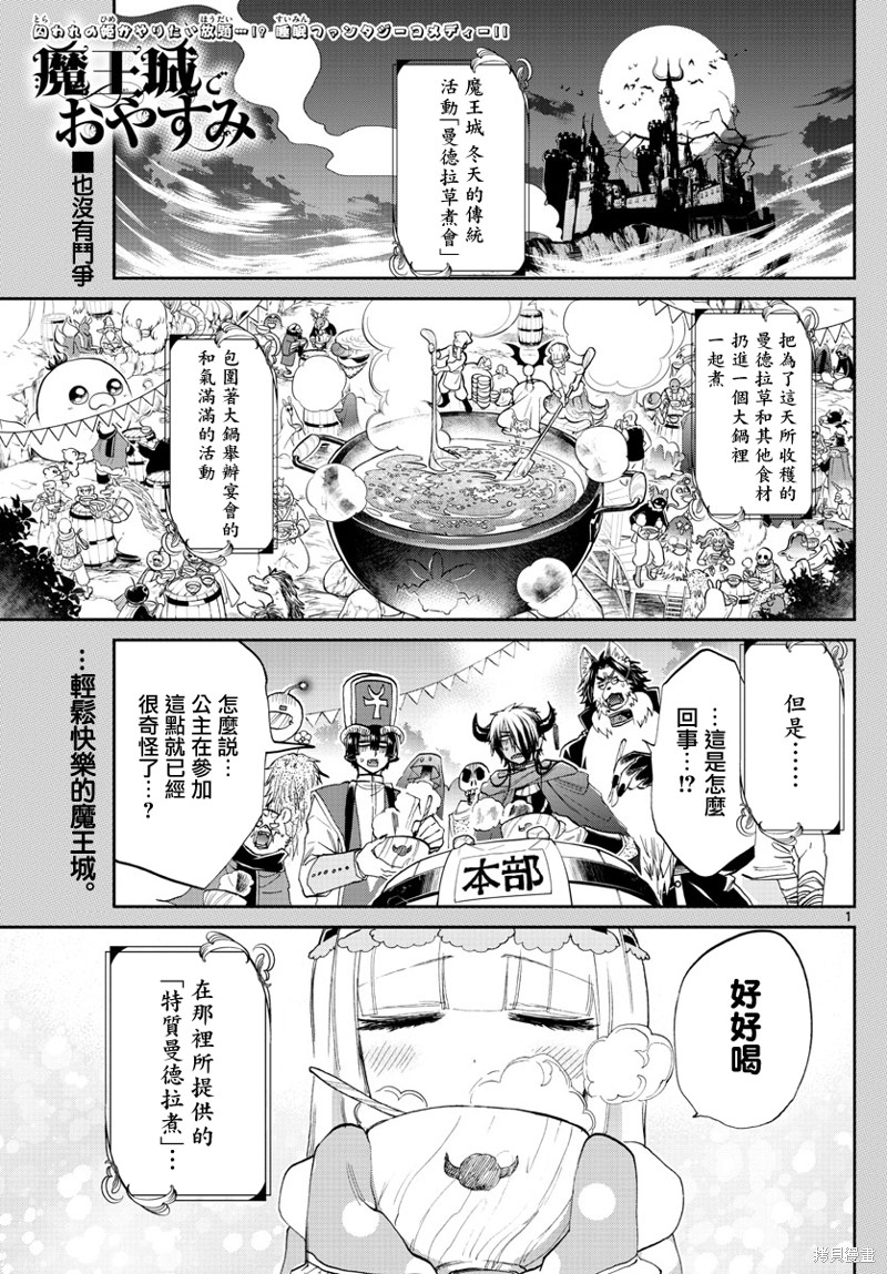 在魔王城说晚安 第80话 单击左键进入下一页