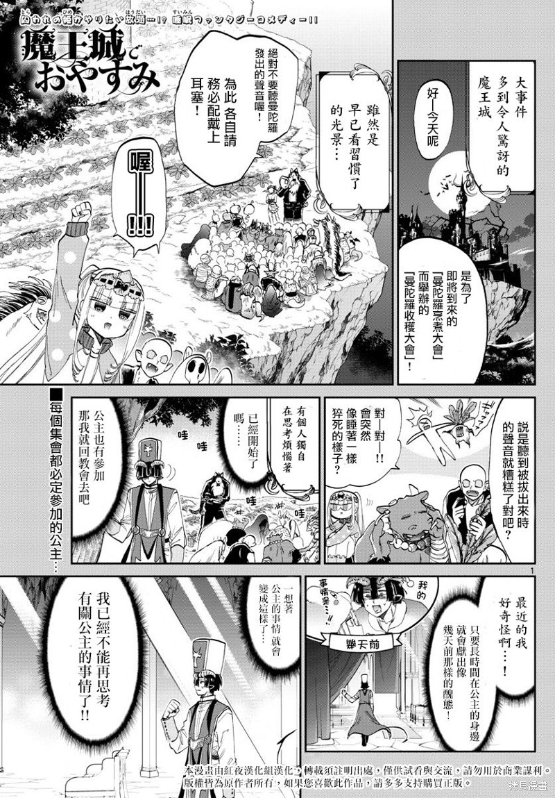 在魔王城说晚安 第79话 单击左键进入下一页