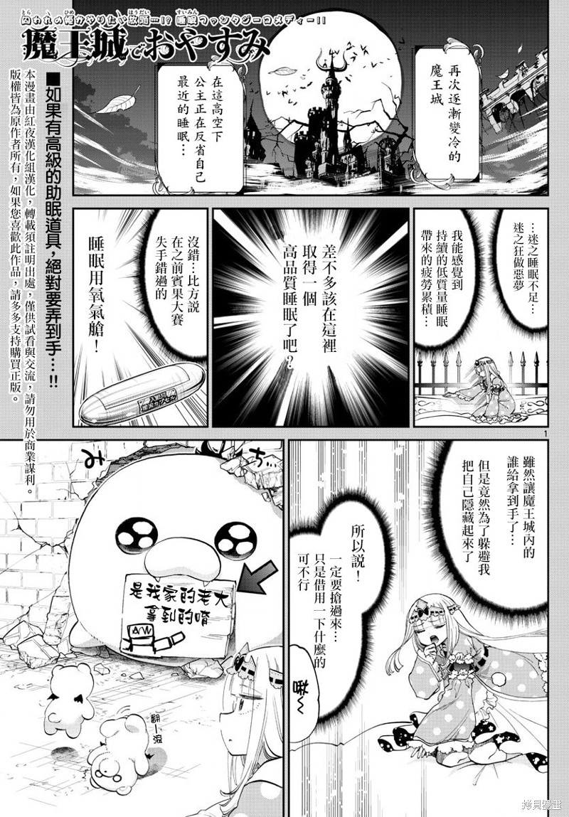 在魔王城说晚安 第78话 单击左键进入下一页