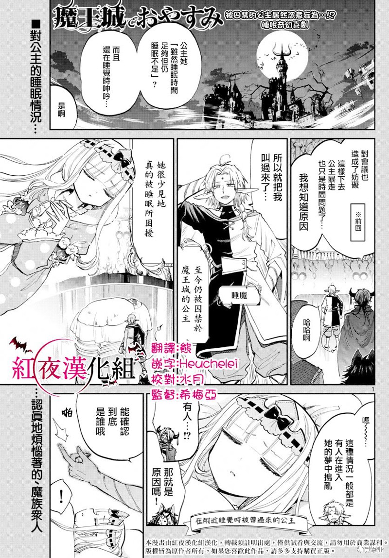 在魔王城说晚安 第77话 单击左键进入下一页