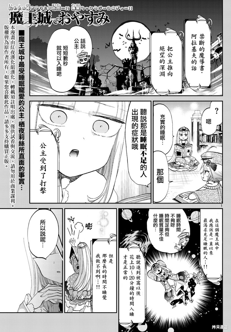 在魔王城说晚安 第76话 单击左键进入下一页