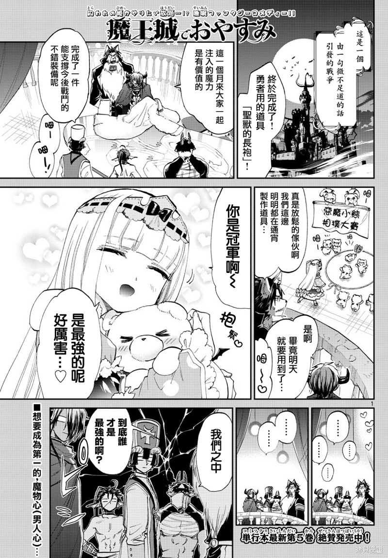 在魔王城说晚安 第75话 单击左键进入下一页