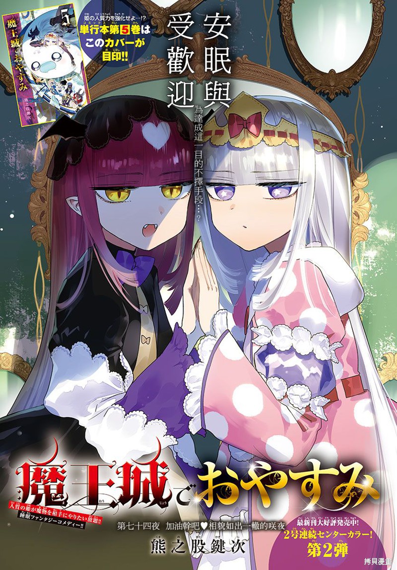 在魔王城说晚安 第74话 单击左键进入下一页