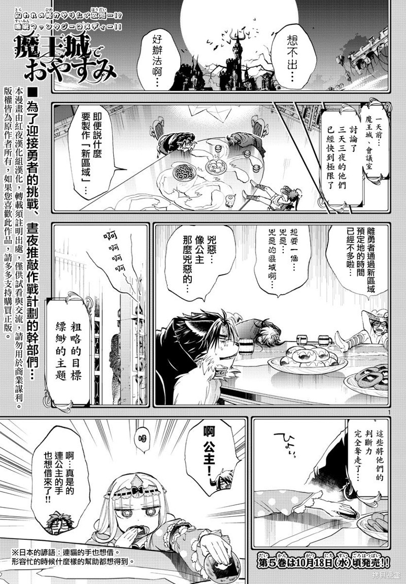 在魔王城说晚安 第72话 单击左键进入下一页