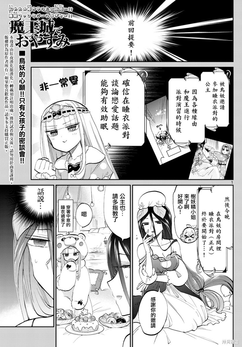在魔王城说晚安 第71话 单击左键进入下一页