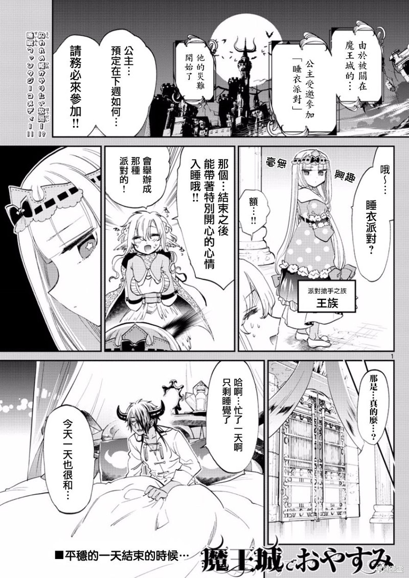 在魔王城说晚安 第70话 单击左键进入下一页