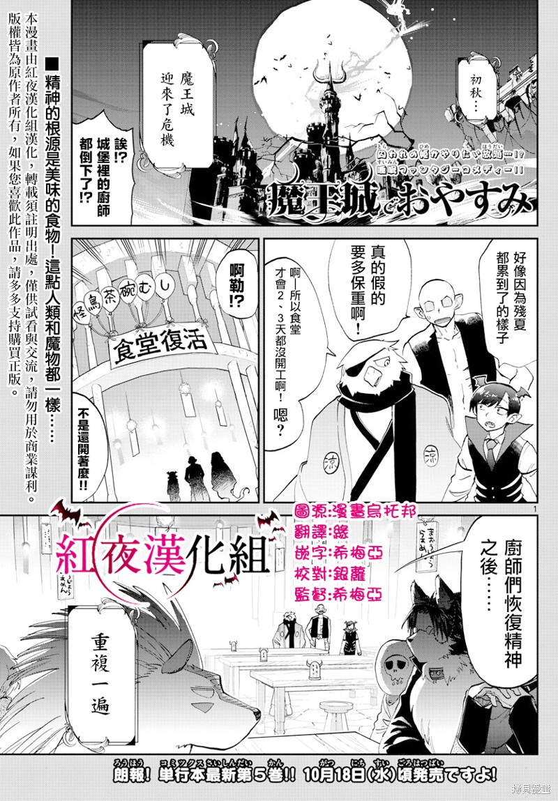 在魔王城说晚安 第69话 单击左键进入下一页