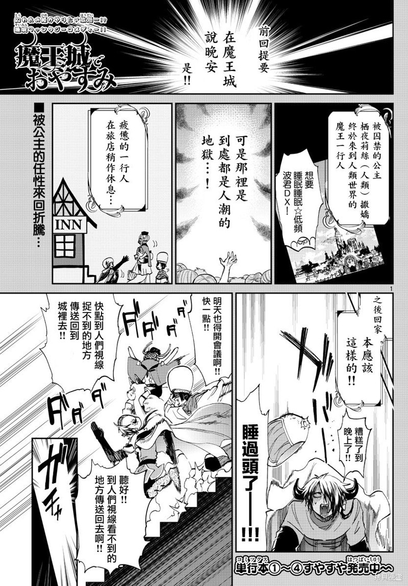 在魔王城说晚安 第68话 单击左键进入下一页