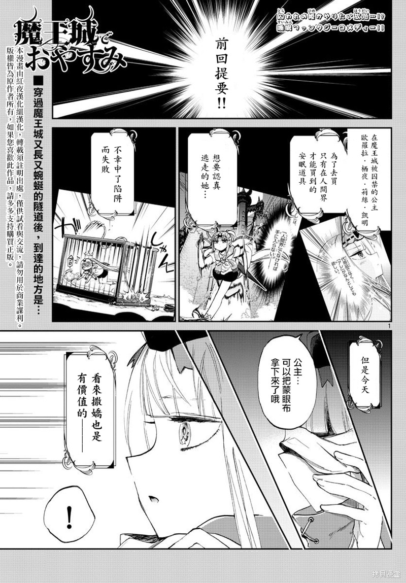 在魔王城说晚安 第67话 单击左键进入下一页