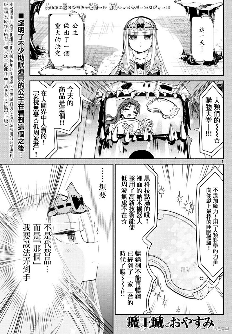 在魔王城说晚安 第66话 单击左键进入下一页