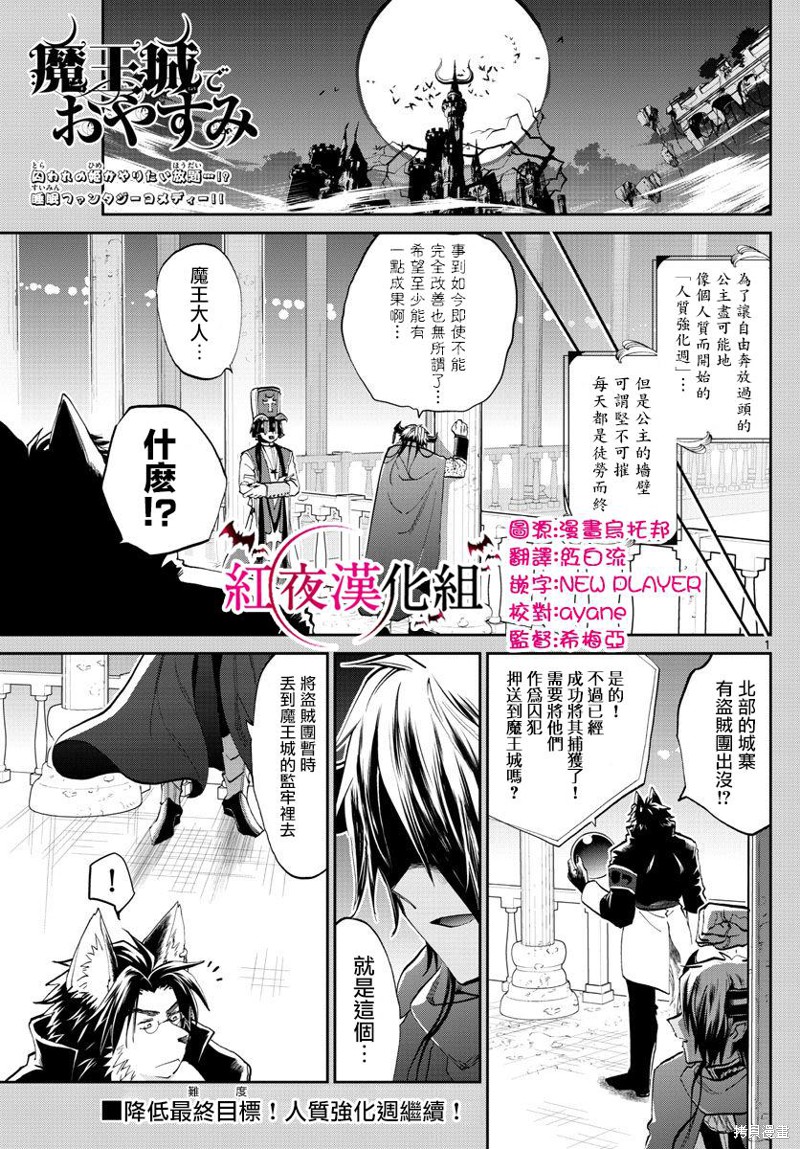 在魔王城说晚安 第65话 单击左键进入下一页