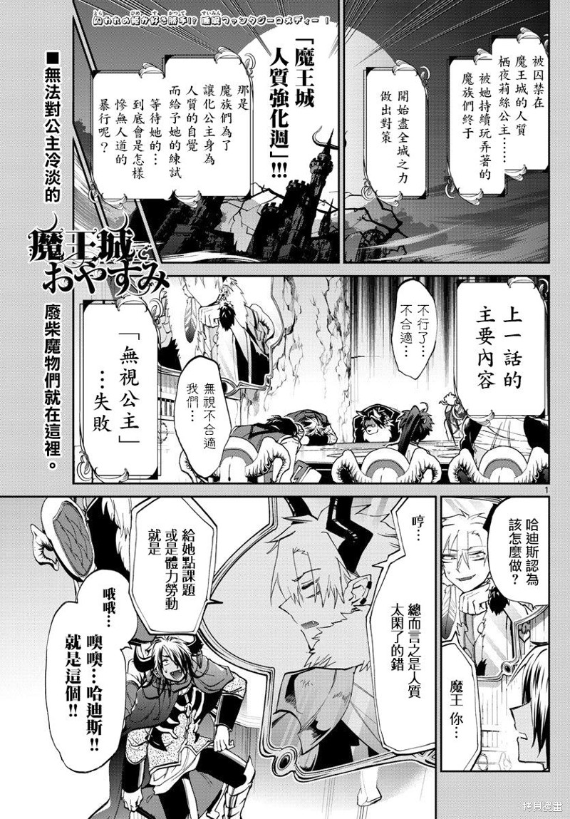 在魔王城说晚安 第64话 单击左键进入下一页