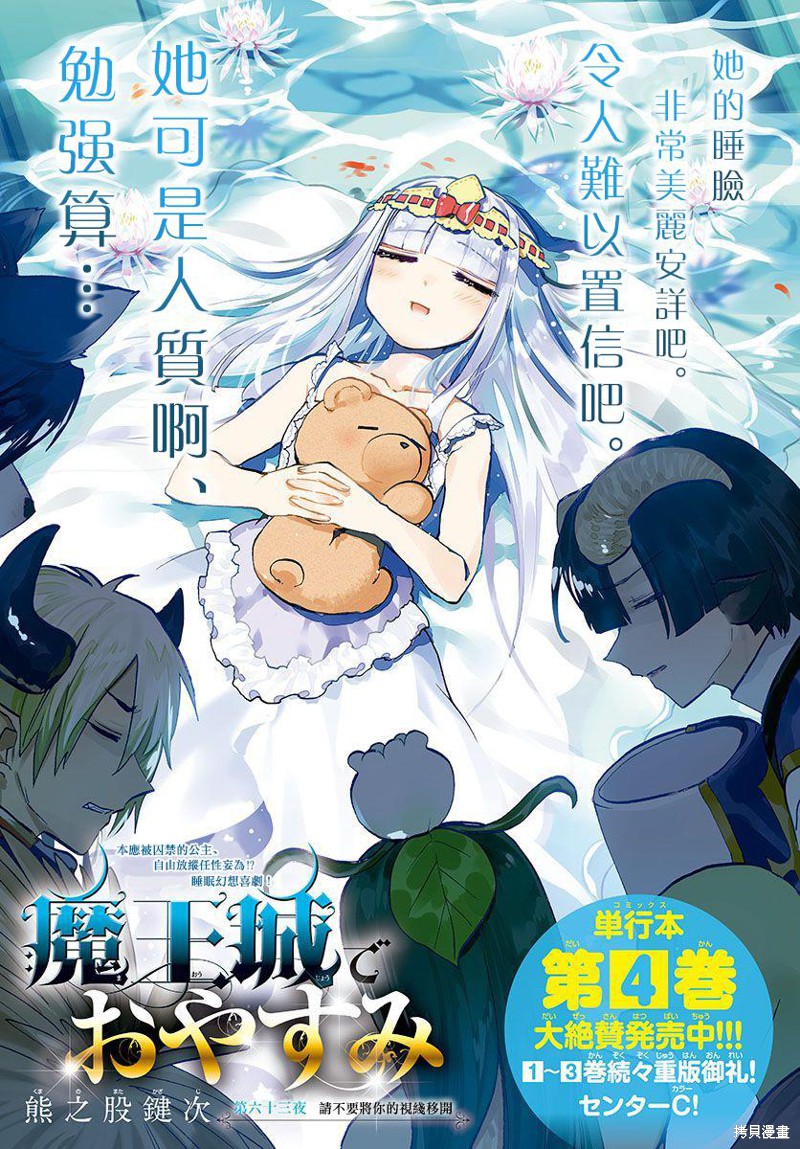 在魔王城说晚安 第63话 单击左键进入下一页