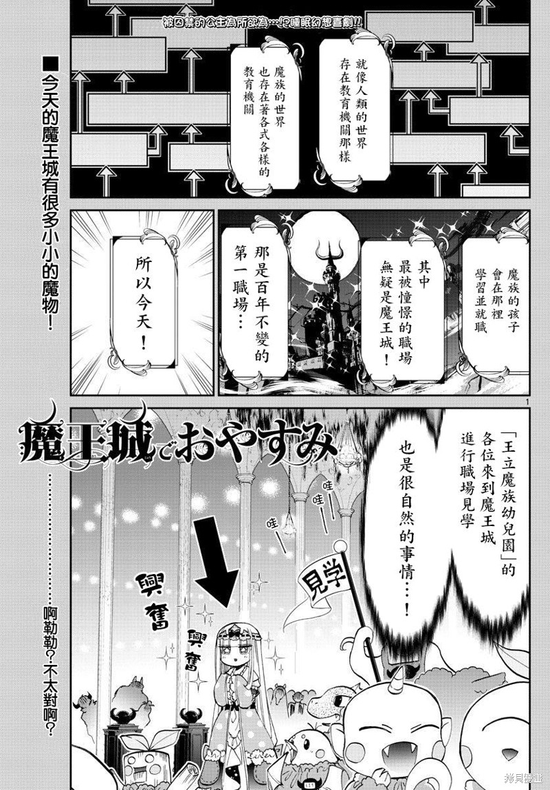 在魔王城说晚安 第62话 单击左键进入下一页