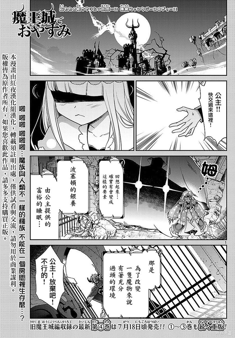 在魔王城说晚安 第61话 单击左键进入下一页