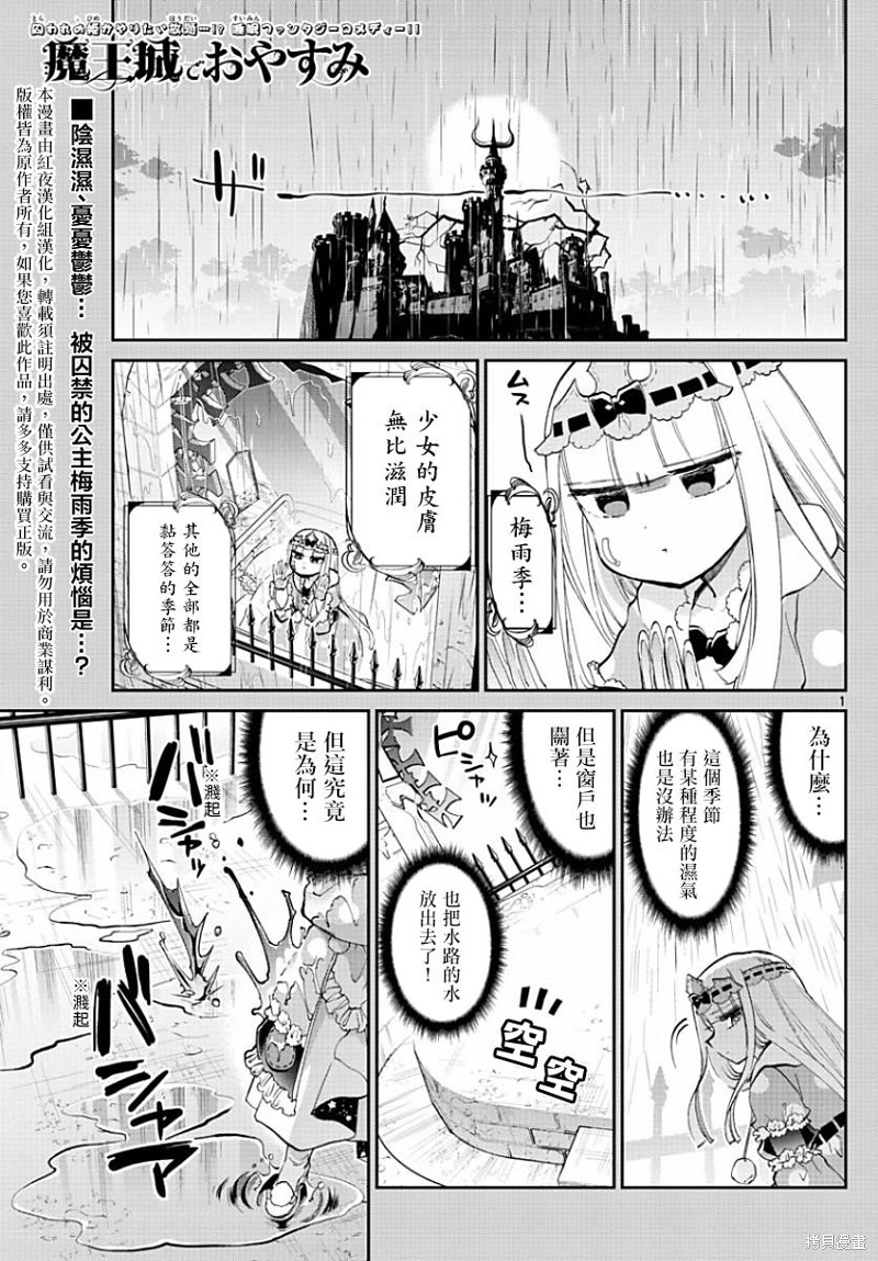 在魔王城说晚安 第60话 单击左键进入下一页