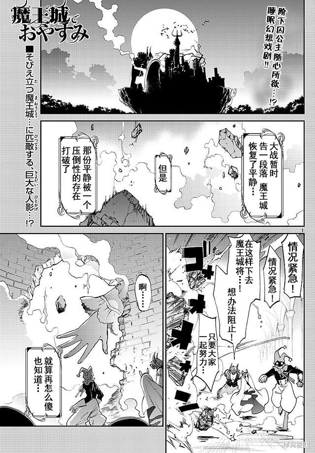 在魔王城说晚安 第59话 单击左键进入下一页