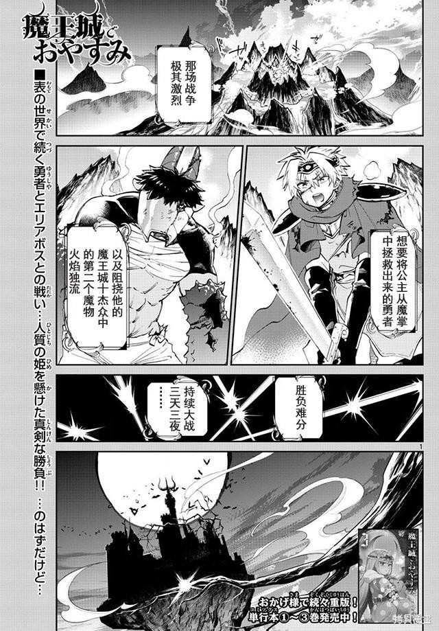 在魔王城说晚安 第57话 单击左键进入下一页