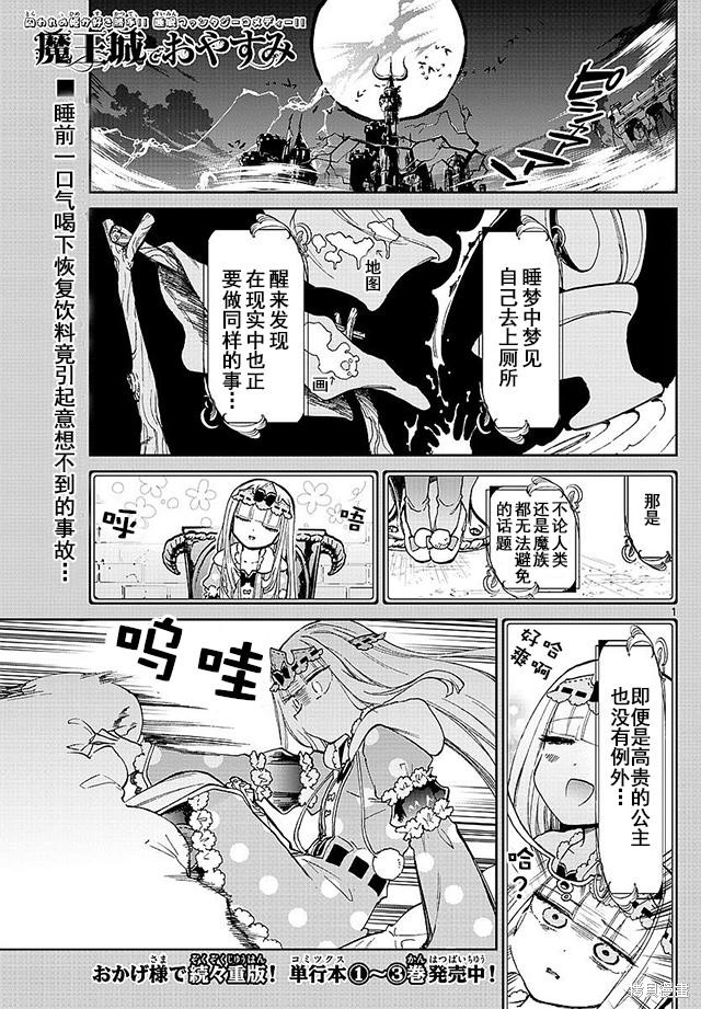 在魔王城说晚安 第56话 单击左键进入下一页