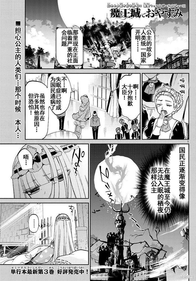 在魔王城说晚安 第55话 单击左键进入下一页