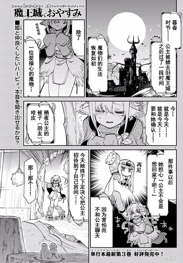 在魔王城说晚安 第54话 单击左键进入下一页