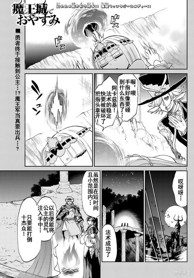 在魔王城说晚安 第53话 单击左键进入下一页