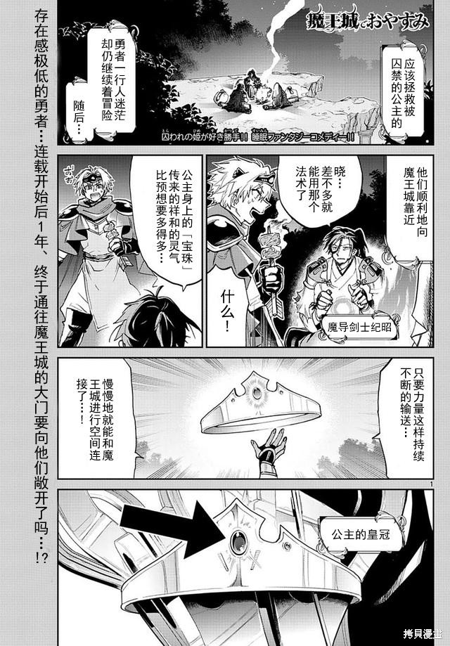 在魔王城说晚安 第52话 单击左键进入下一页