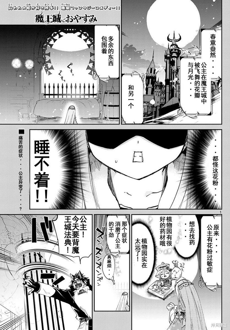 在魔王城说晚安 第51话 单击左键进入下一页