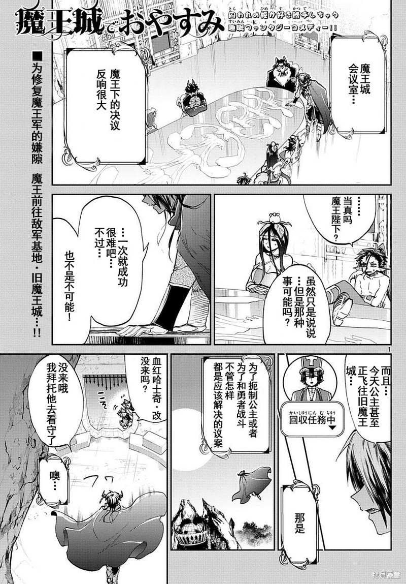 在魔王城说晚安 第50话 单击左键进入下一页