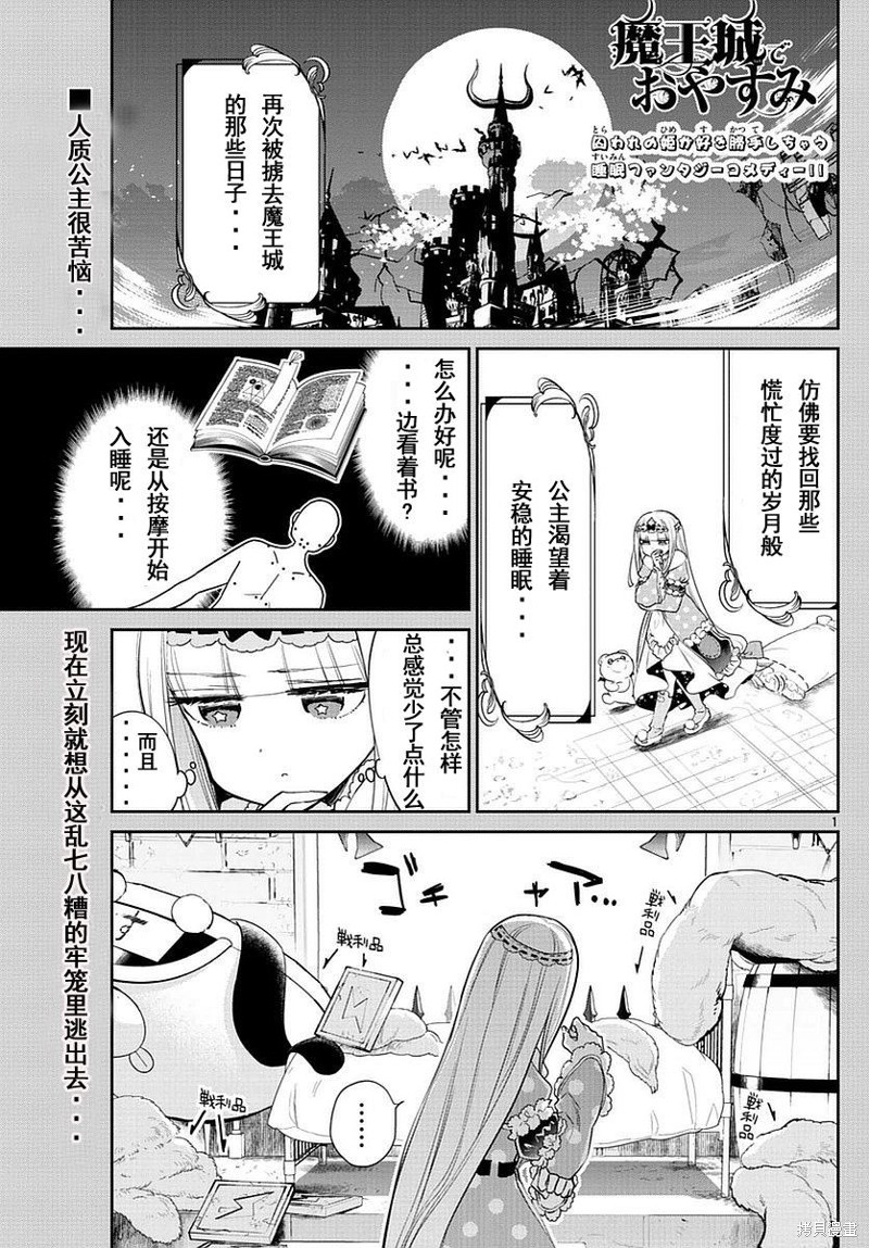 在魔王城说晚安 第49话 单击左键进入下一页