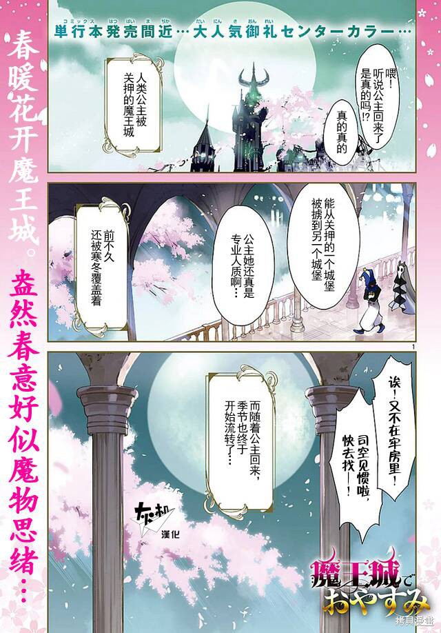 在魔王城说晚安 第48话 单击左键进入下一页