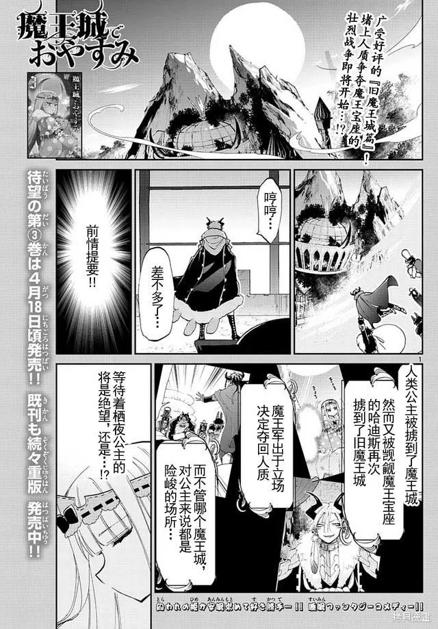 在魔王城说晚安 第47话 单击左键进入下一页