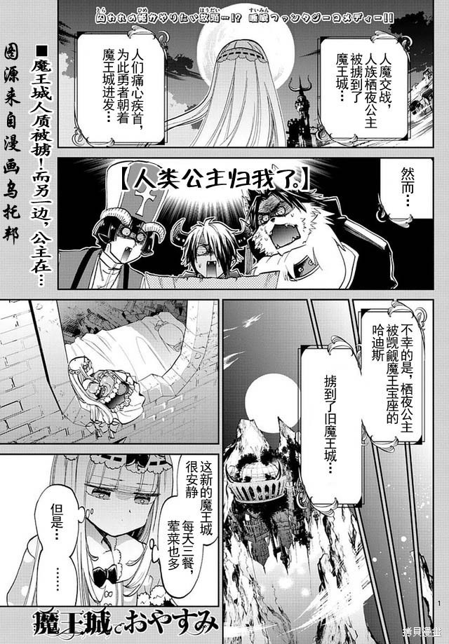 在魔王城说晚安 第46话 单击左键进入下一页