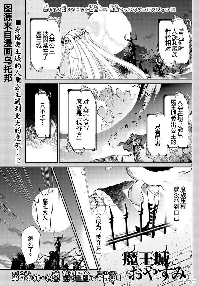 在魔王城说晚安 第45话 单击左键进入下一页