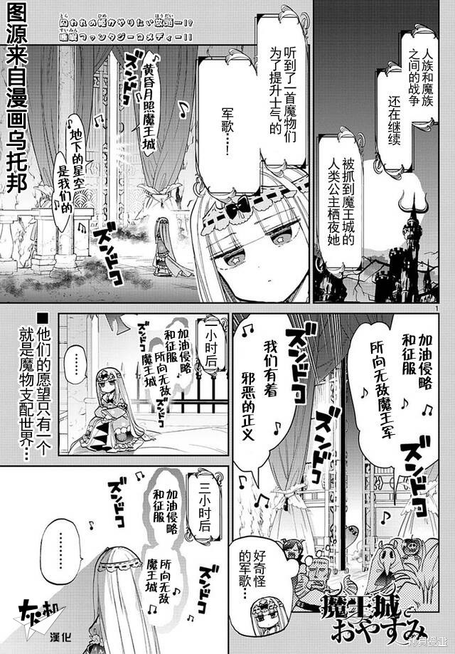 在魔王城说晚安 第44话 单击左键进入下一页