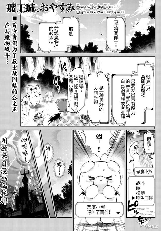在魔王城说晚安 第43话 单击左键进入下一页