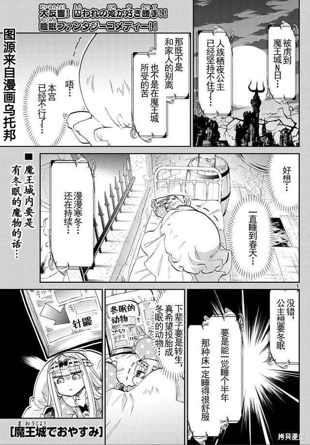 在魔王城说晚安 第41话 单击左键进入下一页