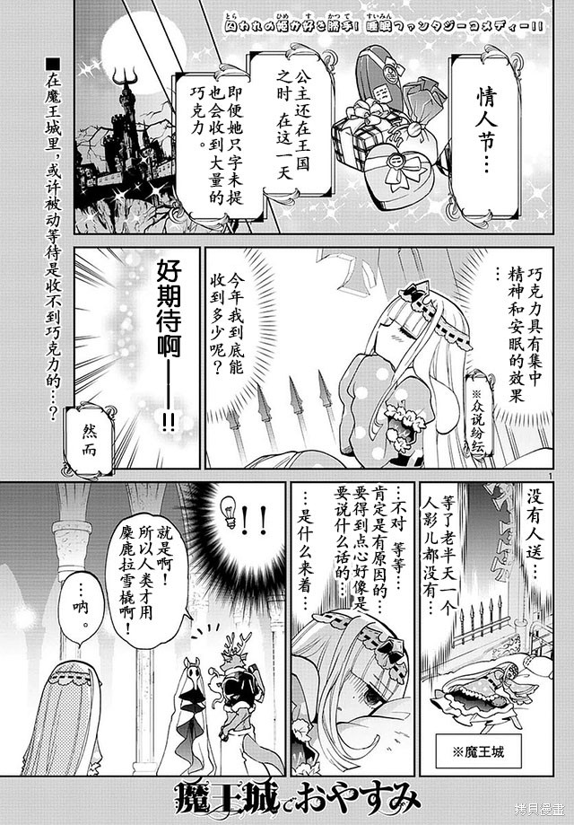 在魔王城说晚安 第40话 单击左键进入下一页