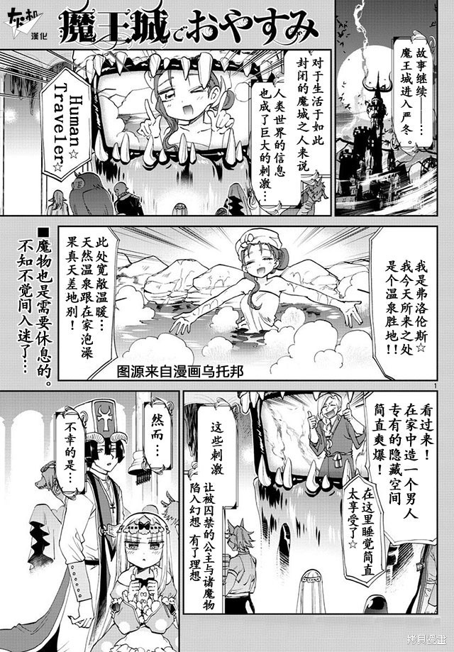 在魔王城说晚安 第39话 单击左键进入下一页