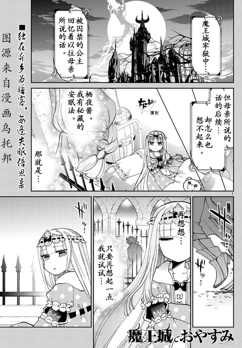 在魔王城说晚安 第38话 单击左键进入下一页