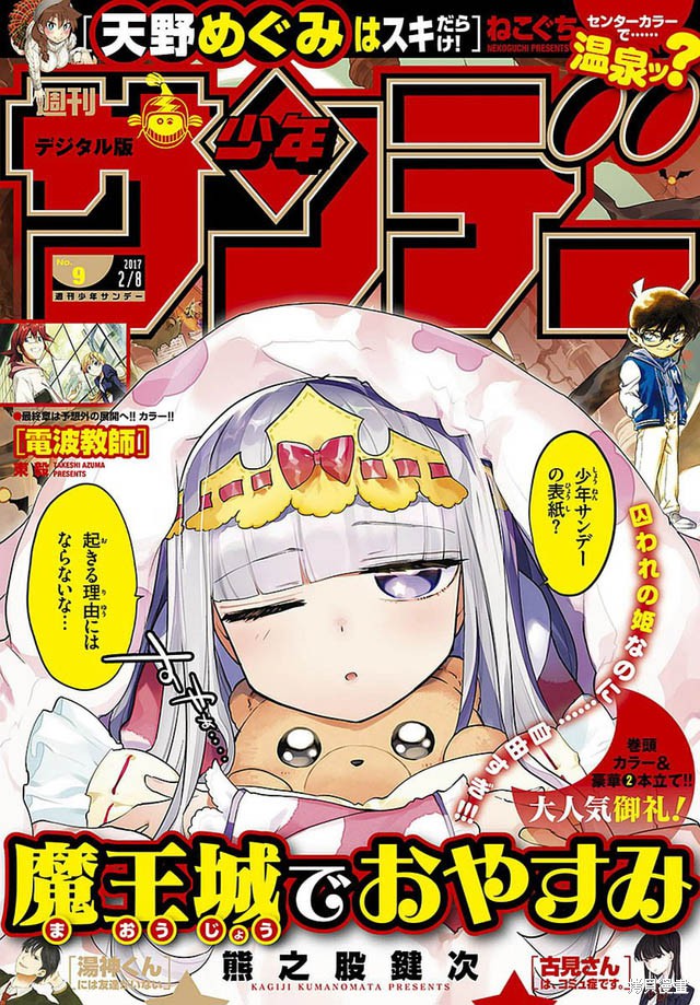 在魔王城说晚安 第37话 单击左键进入下一页